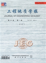 《工程地质学报》