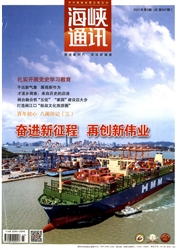 《海峡通讯》