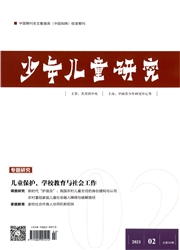 《少年儿童研究》