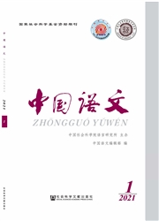 《中国语文》