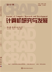 《计算机研究与发展》
