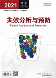 《失效分析与预防》