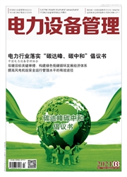 《电力设备管理》