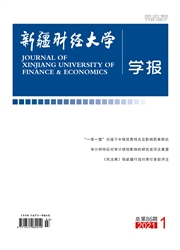 《新疆财经大学学报》