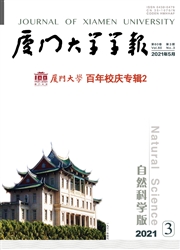 《厦门大学学报：自然科学版》