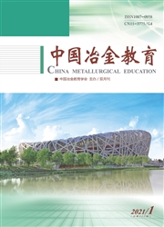 《中国冶金教育》
