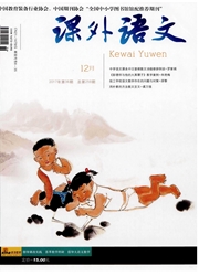 《课外语文：下》