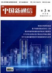 《中国新通信》