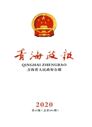 《青海政报》