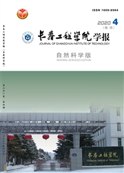 《长春工程学院学报：自然科学版》