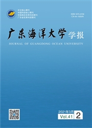 《广东海洋大学学报》