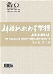 《新疆职业大学学报》