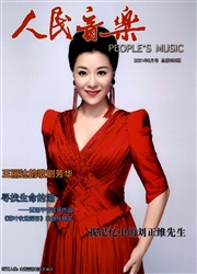 《人民音乐》