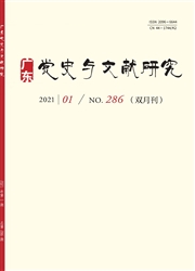 《广东党史与文献研究》