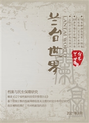 《兰台世界》