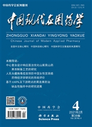 《中国现代应用药学》