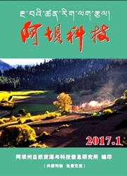 《阿坝科技》