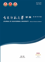 《吉林师范大学学报：自然科学版》