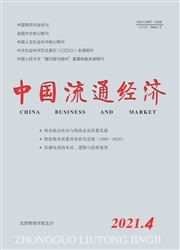 《中国流通经济》