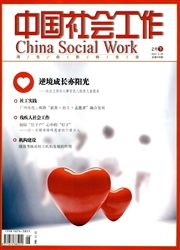 《中国社会工作》