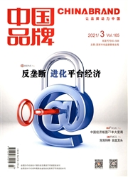 《中国品牌》