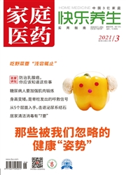 《家庭医药：快乐养生》