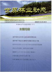 《世界林业动态》