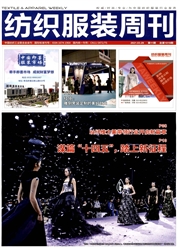 《纺织服装周刊》