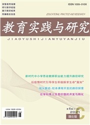 《教育实践与研究》
