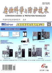 《腐蚀科学与防护技术》