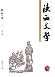 《陕西文学》