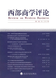 《西部商学评论》