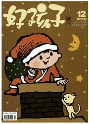 《好孩子画报》