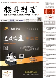《模具制造》