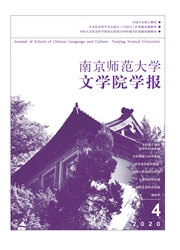 《南京师范大学文学院学报》