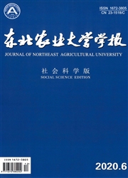 《东北农业大学学报：社会科学版》