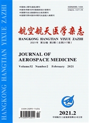 《航空航天医学杂志》