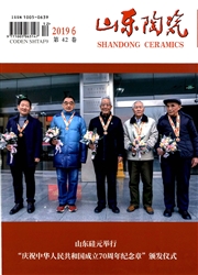 《山东陶瓷》