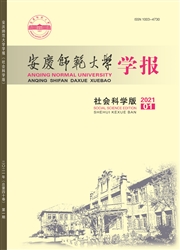 《安庆师范大学学报：社会科学版》