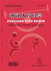 《浙江体育科学》