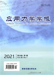《应用力学学报》