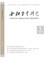 《金融监管研究》