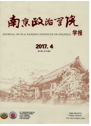 《南京政治学院学报》