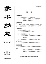 《学术动态（北京)》