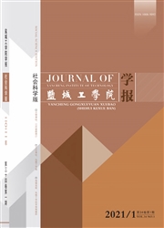 《盐城工学院学报：社会科学版》