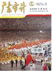 《广东审计》