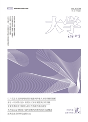 《大学：社会科学》
