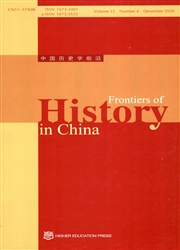 《中国历史学前沿：英文版》