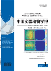 《中国实验动物学报》