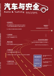 《汽车与安全》
